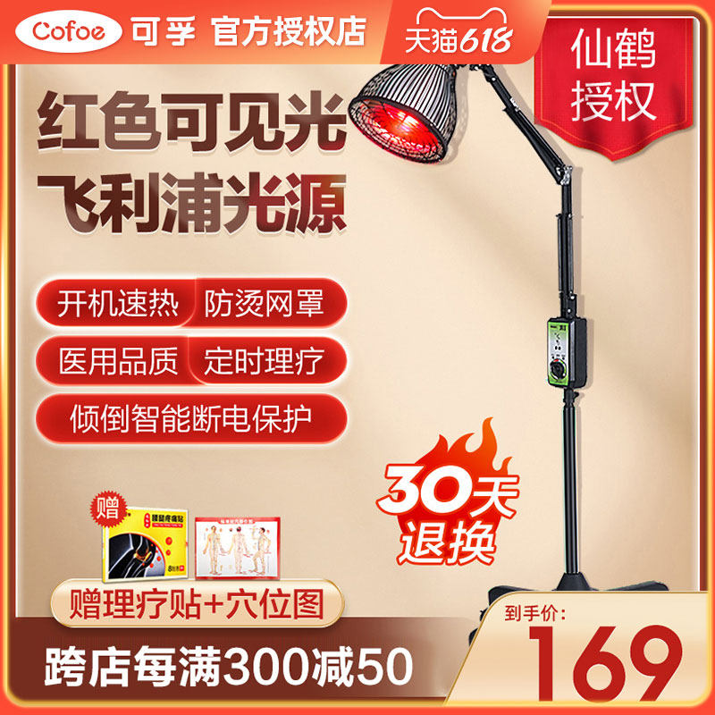 仙鹤远红外线理疗仪神灯红光治疗器医用家用电烤灯烤电灯消炎烤腰