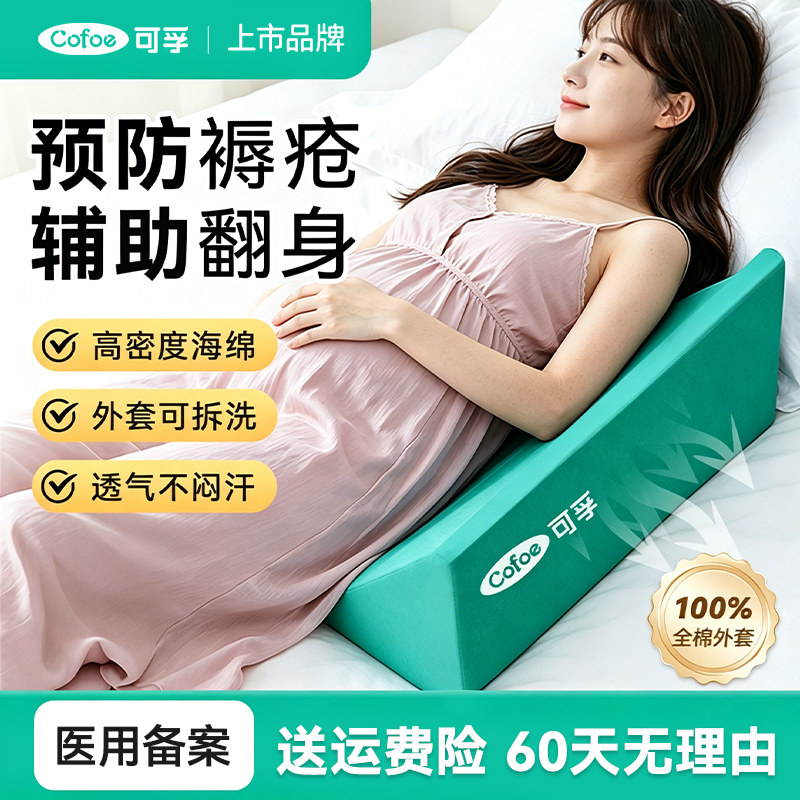 可孚医用翻身垫孕妇托腰三角枕楔形垫老人防褥疮垫久躺侧卧床神器