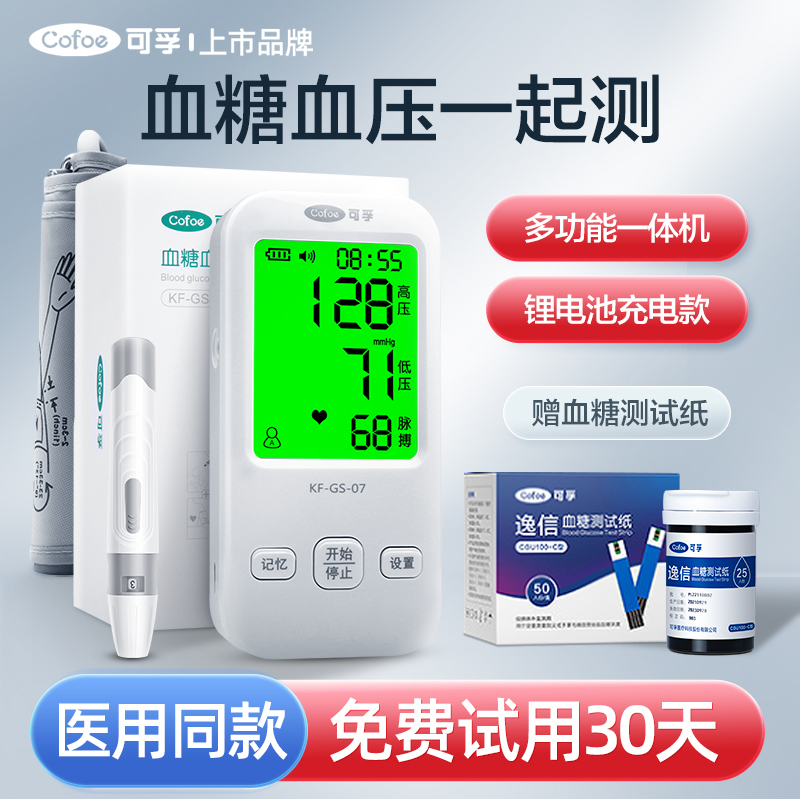 可孚医用血糖血压血氧一体机