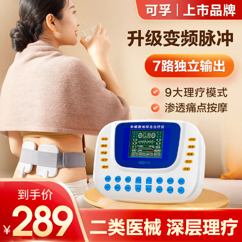 可孚中频针灸脉冲理疗仪家用按摩