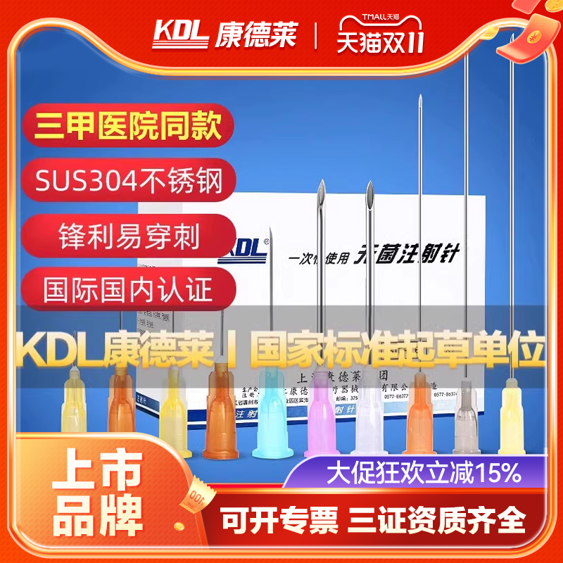 康德莱一次性使用注射器加长针头