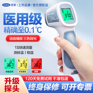 速测 可孚额温枪体温计婴儿童医专用高精准量测温仪家用电子手持式