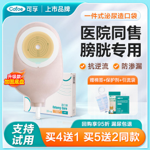 可孚尿路造口袋膀胱全切4038一件式泌尿型小便尿袋输尿管老人造口