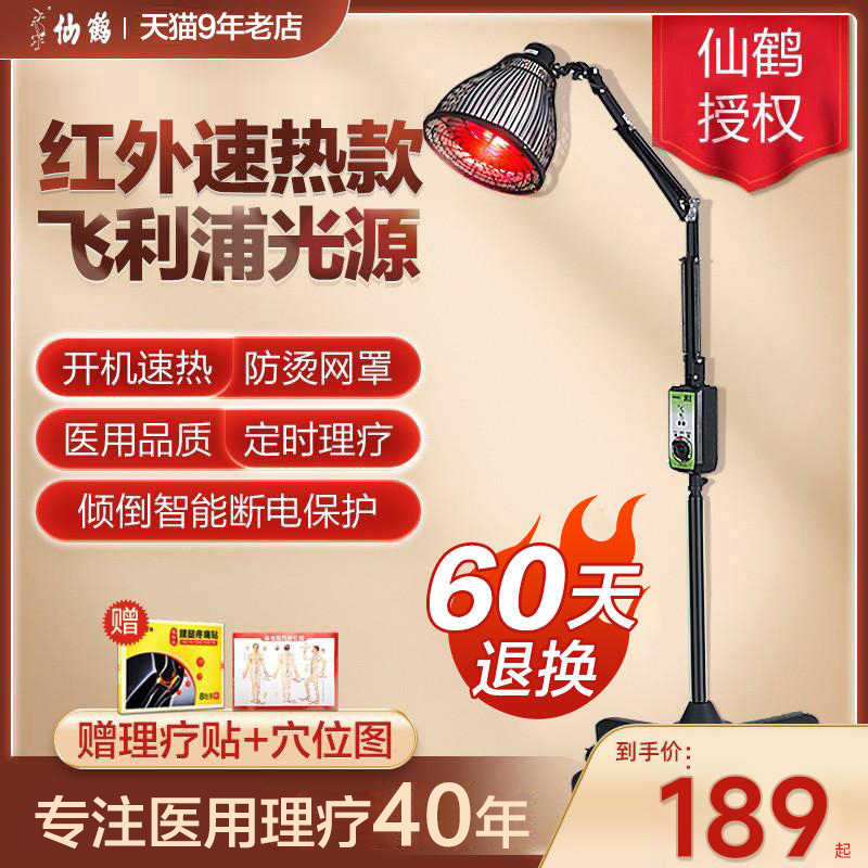 医院同款仙鹤理疗红外线医用烤灯