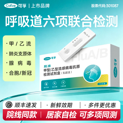 甲乙流支原体呼吸道合胞病毒检测