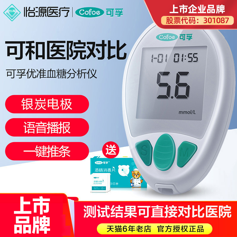 可孚优准银电极血糖测试仪高精准