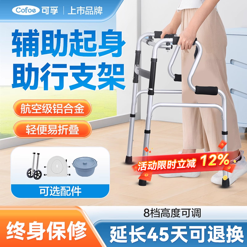 可孚助行器辅助行走老人助走器老年人四脚走路拐杖起身扶手架站立