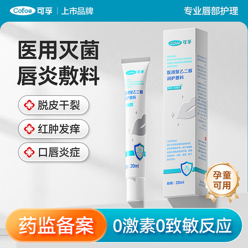 可孚医用唇炎润唇敷料保湿滋润膏