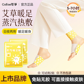 可孚艾草暖足贴暖宝宝热敷贴三阴交发热贴脚底脚踝关节保暖神器