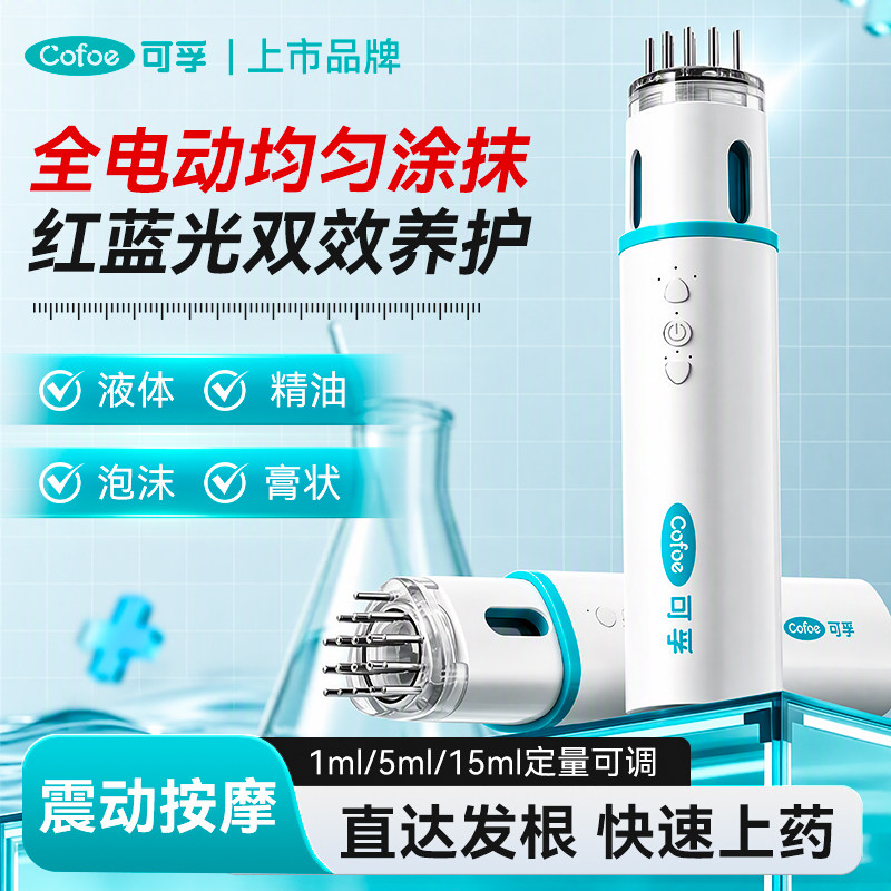 可孚电动米诺地尔泡沫上药器1g头皮酊剂生发液涂抹神器导入梳按摩
