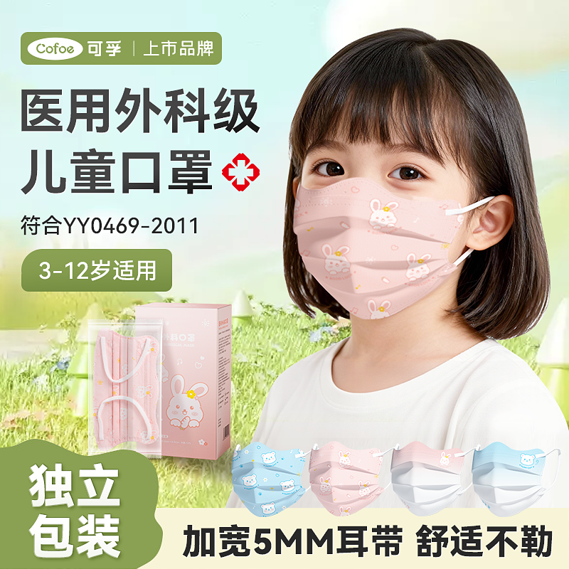 可孚儿童医用外科口罩3-12岁学生