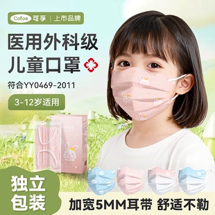 可孚儿童医用外科口罩3 6到12岁小孩防晒一次性学生用防护独立装