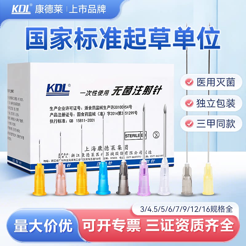 康德莱一次性无菌注射器针头医用水光针牙科冲洗12/16号5/9长穿刺