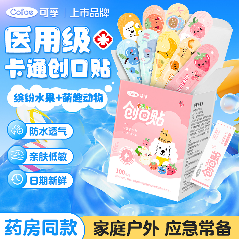 可孚医用创口贴卡通可爱防水透气