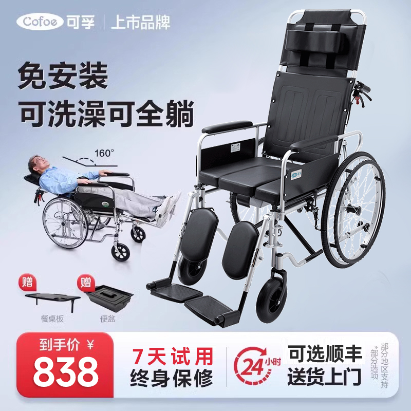 可孚轮椅可洗澡老人专用轻便折叠带坐便医院同款旅游代步神器减震