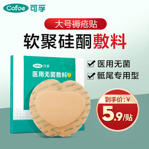 可孚医用无菌褥疮贴防压疮减压敷料瘫痪老人敷贴保护骶尾部专用垫
