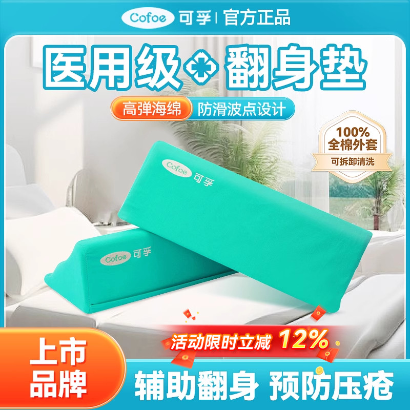 翻身靠垫卧床老人护理防褥疮神器侧身睡辅助器医疗三角枕头楔形垫