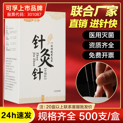 可孚500支一次性针灸专用面部