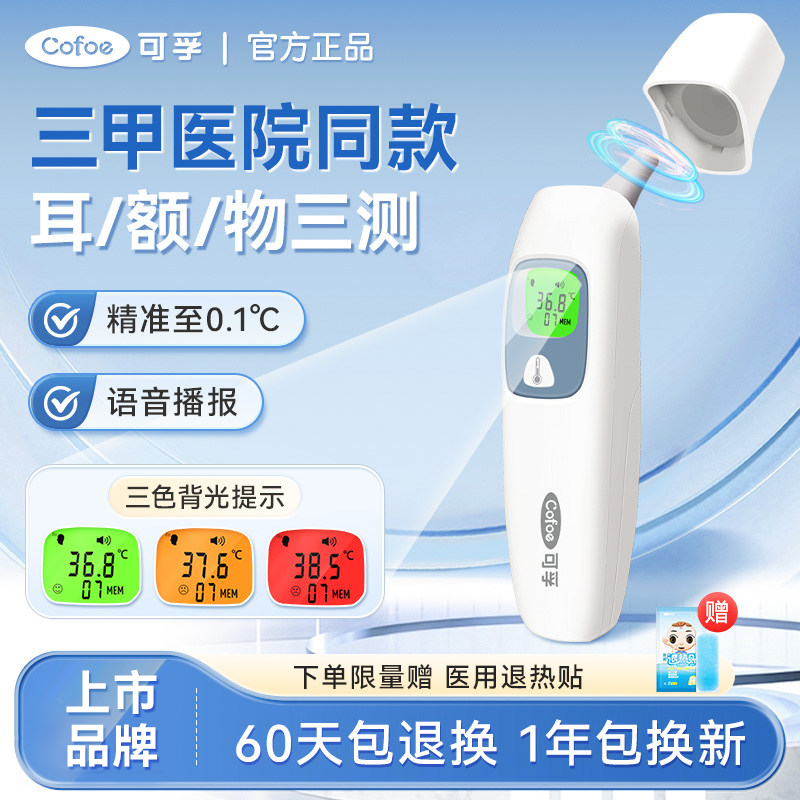可孚耳温枪婴儿医用高精准电子体温温度计宝宝儿童家用测额温专用,医疗器械,体温计类,淘宝优惠券,粉丝福利购,淘宝优惠卷