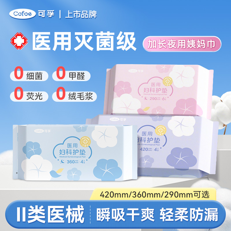 可孚医用卫生巾超长夜用无菌级