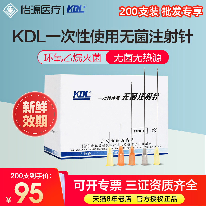 200支装】康德莱KDL无菌注射针头