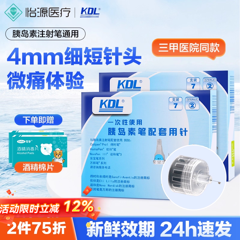 通配司美格鲁肽等胰岛素笔针头