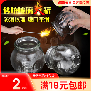 5扒 可孚拔罐器玻璃火罐中医专用罐单个全套家用工具大号1