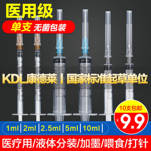 KDL康德莱注射器一次性医用无菌推进带针头一五毫升疫苗专用皮下