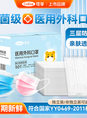 可孚医用外科口罩一次性医疗防护三层灭菌独立装成人白色粉色官方