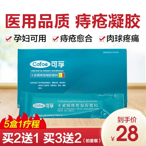 可孚 Геморрой -геморроид груза кремовый гель суппозитории внутренние геморроиды кровотока запор крови заживление Внешнее использование Внешнее женское мужчина