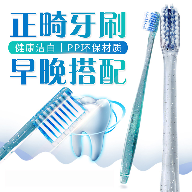 可孚软毛正畸牙齿便携家庭装