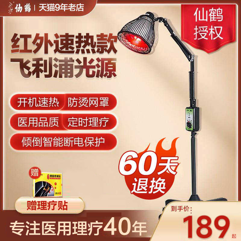 仙鹤远红外线理疗仪神灯红光治疗器医用家用电烤灯烤电灯消炎烤腰