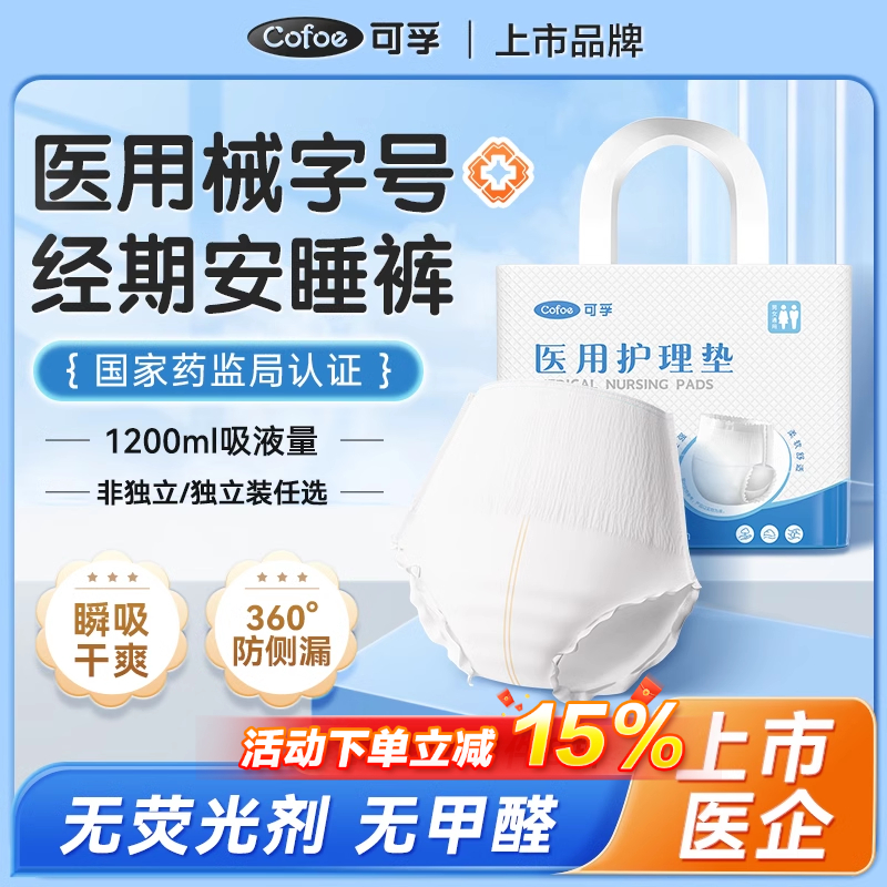 可孚医用械字号安睡裤夜用卫生巾
