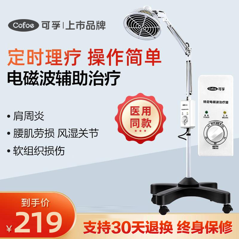 医疗烤灯理疗器家用烤电远红外线医专用腰肌劳损理疗电疗仪电考灯