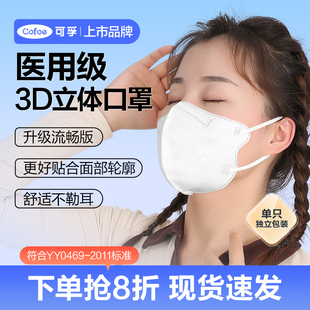 可孚3d立体医用外科口罩一次性医疗专用女高颜值白色成人独立包装