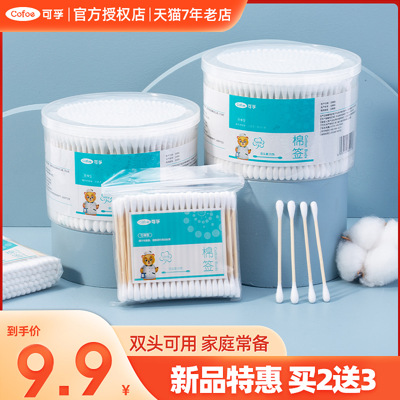 可孚医用棉签多买多送高品质化妆