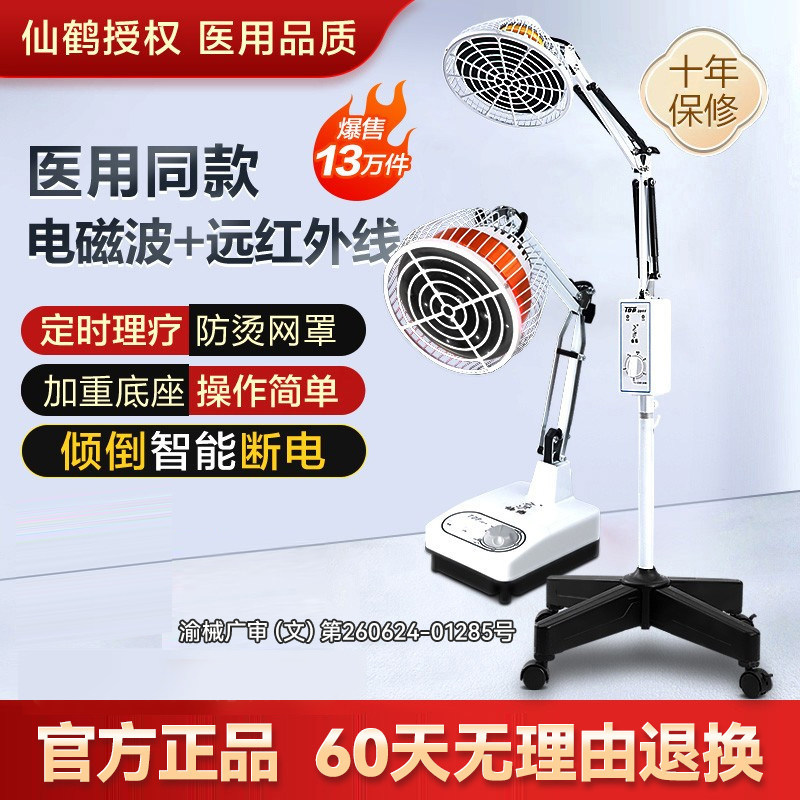仙鹤理疗灯医用烤灯远红外线理疗图片