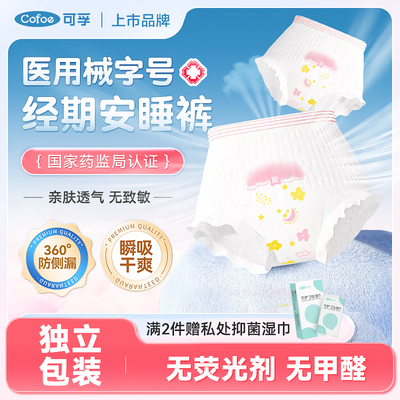 医用安睡裤械字号经期防漏生理裤