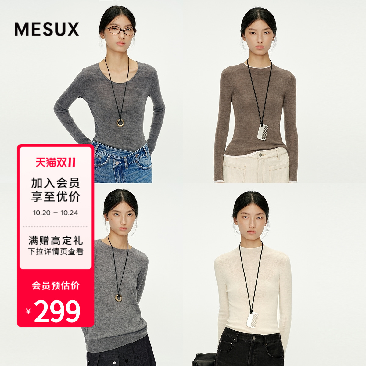 MESUX米岫25冬迪木尔风羊毛18针无缝一体全成型多领型针织打底衫