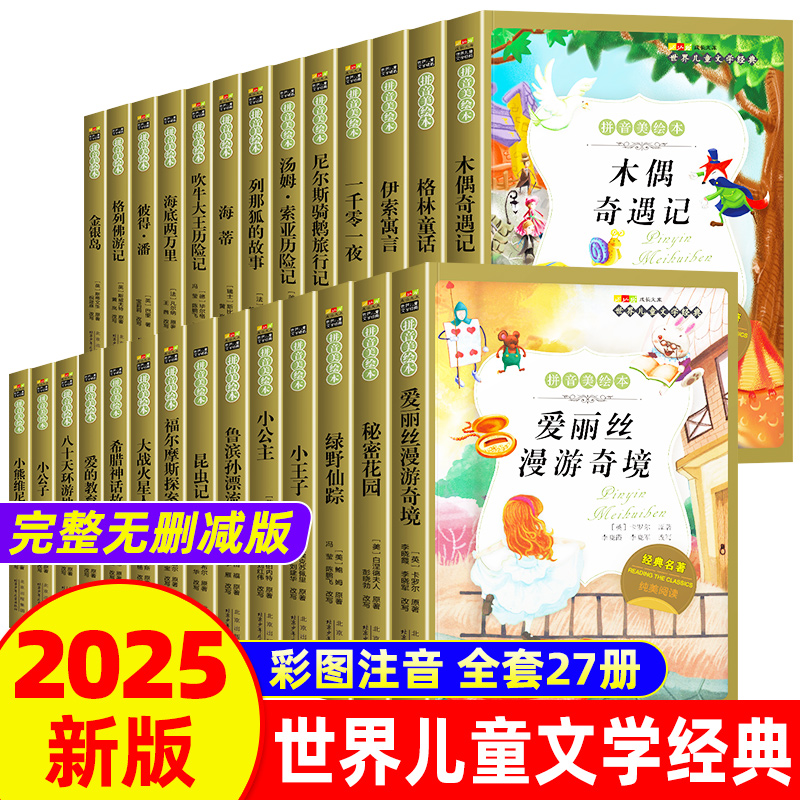 25年新版】暑期书目中阅爱的教育格林童话全集彩图注音版全4册一千零一夜小学生一二三年级阅读课外书带拼音绘本中国四大名著