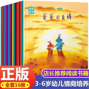 限量8w套小松鼠凯威情商培育系列儿童绘本