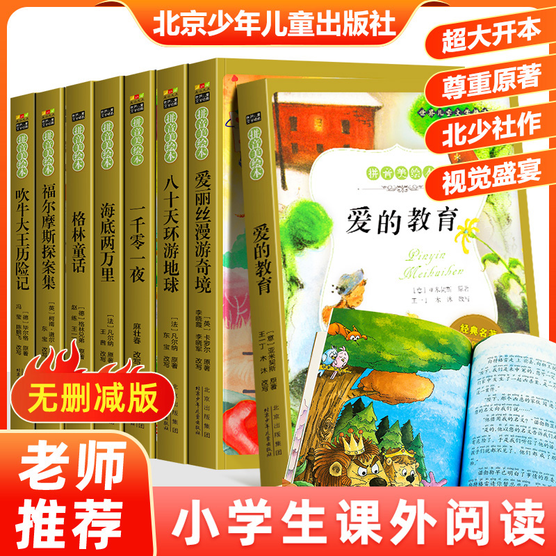 中阅联创爱的教育安徒生童话格林童话全集彩图注音版全4册一千零一夜伊索寓言小学生一二三年级阅读课外书必读带拼音中国四大名著