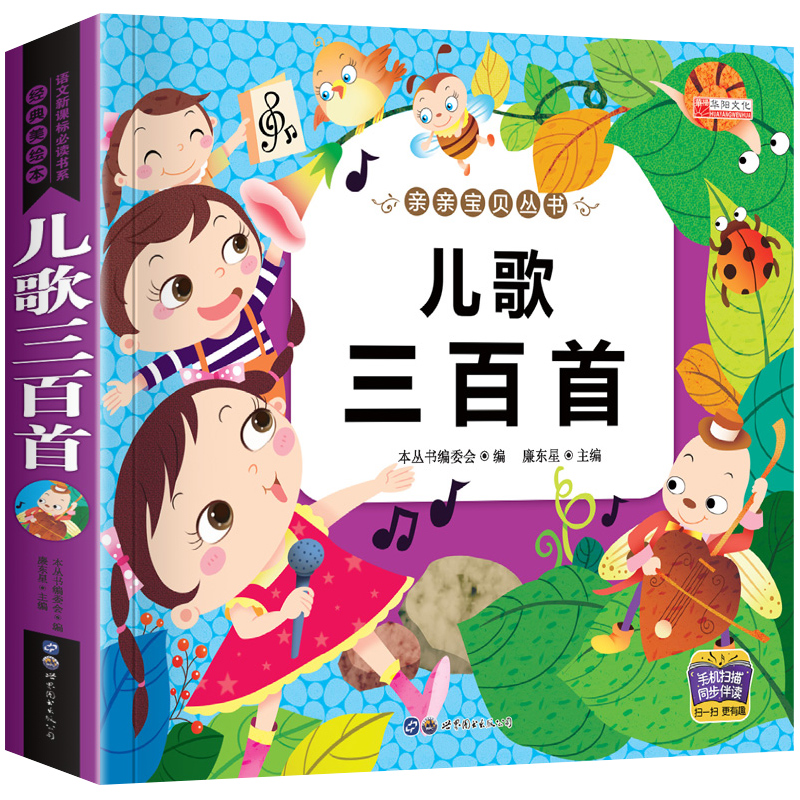 【有声伴读】亲亲宝贝儿歌三百首完整300首注音版童