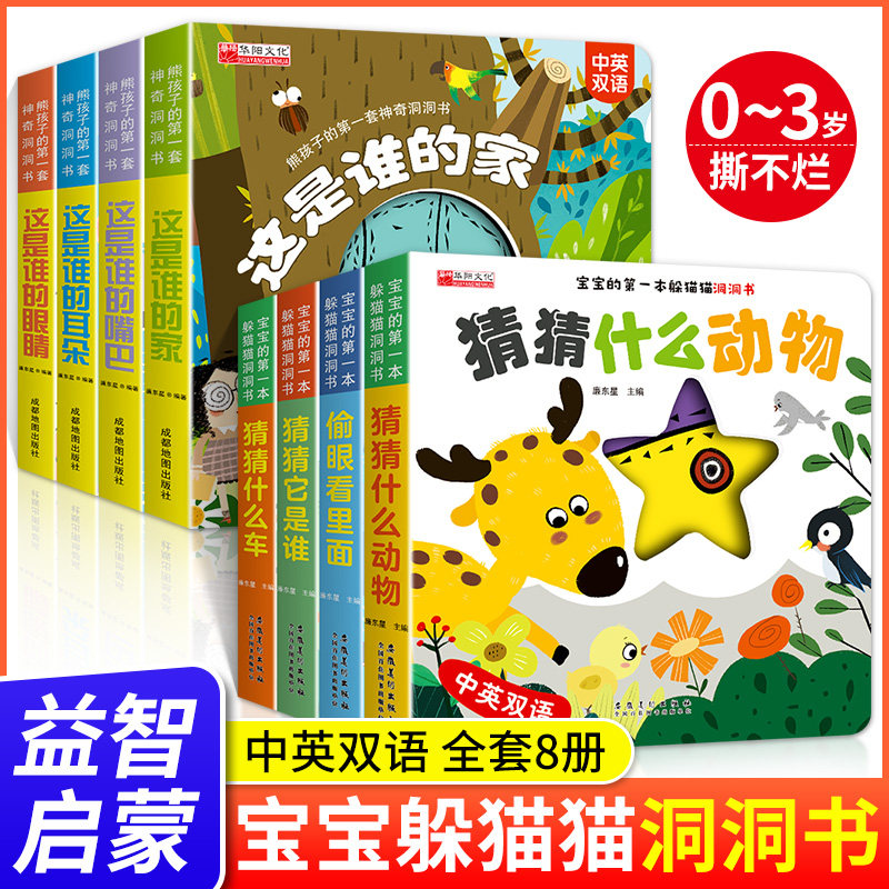 0-3岁宝宝早教玩具书熊孩子的神奇洞洞书躲猫猫洞洞书婴幼儿小手玩具书儿童绘本撕不烂纸板书 1岁2岁3岁宝宝益智游戏认知书