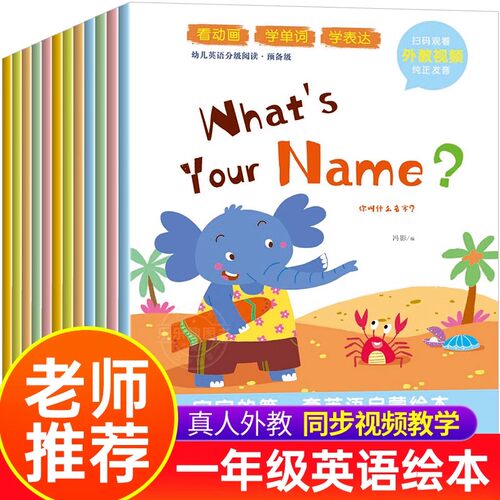 全12册儿童英语启蒙绘本分级阅读早教3-6岁幼儿园零基础预备入门宝宝学英文单词生活亲子口语故事书有声读物