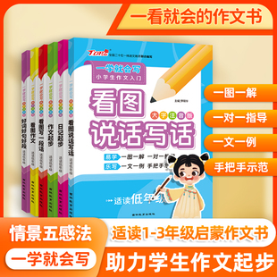 小学生作文起步1-3年级6册套装大字注音版