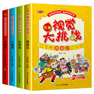 高难度图画捉迷藏书6-12岁专注力训练大本