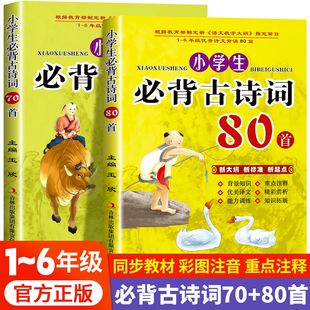小学生必背古诗词75首