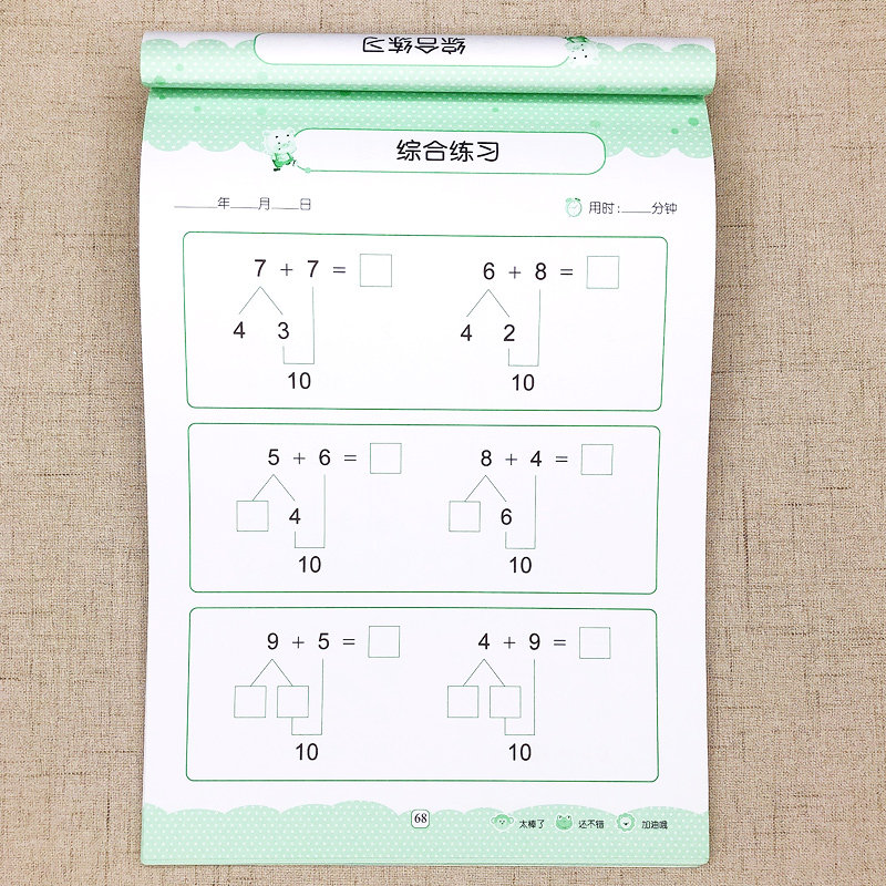 幼小衔接凑十法口算题卡3-6岁学前数学专项练习幼儿大班学前班数学