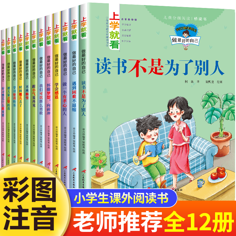 小學一年級閱讀課外書必讀老師推薦正版 注音版帶拼音的兒童繪本故事書二年級小學生課外書籍少兒讀物適合6一8看的經典書目7歲以上_盛泰圖書專營店_書籍/雜志/報紙